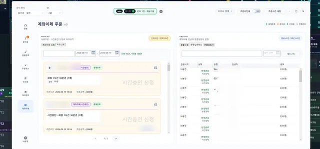 계좌이체 입금 알림과 주문을 자동 매칭하는 화면