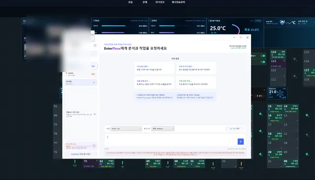 매장 데이터를 분석하는 엔플GPT 화면