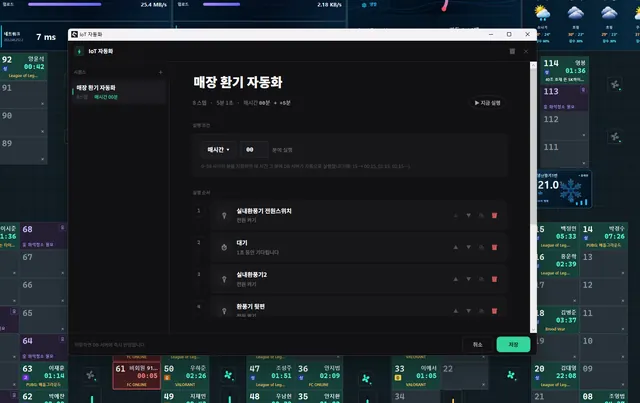 환기·조명·냉난방을 자동 제어하는 IoT 자동화 설정 화면